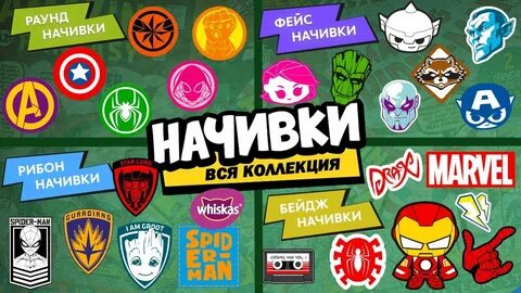 Начивки от пятерочки