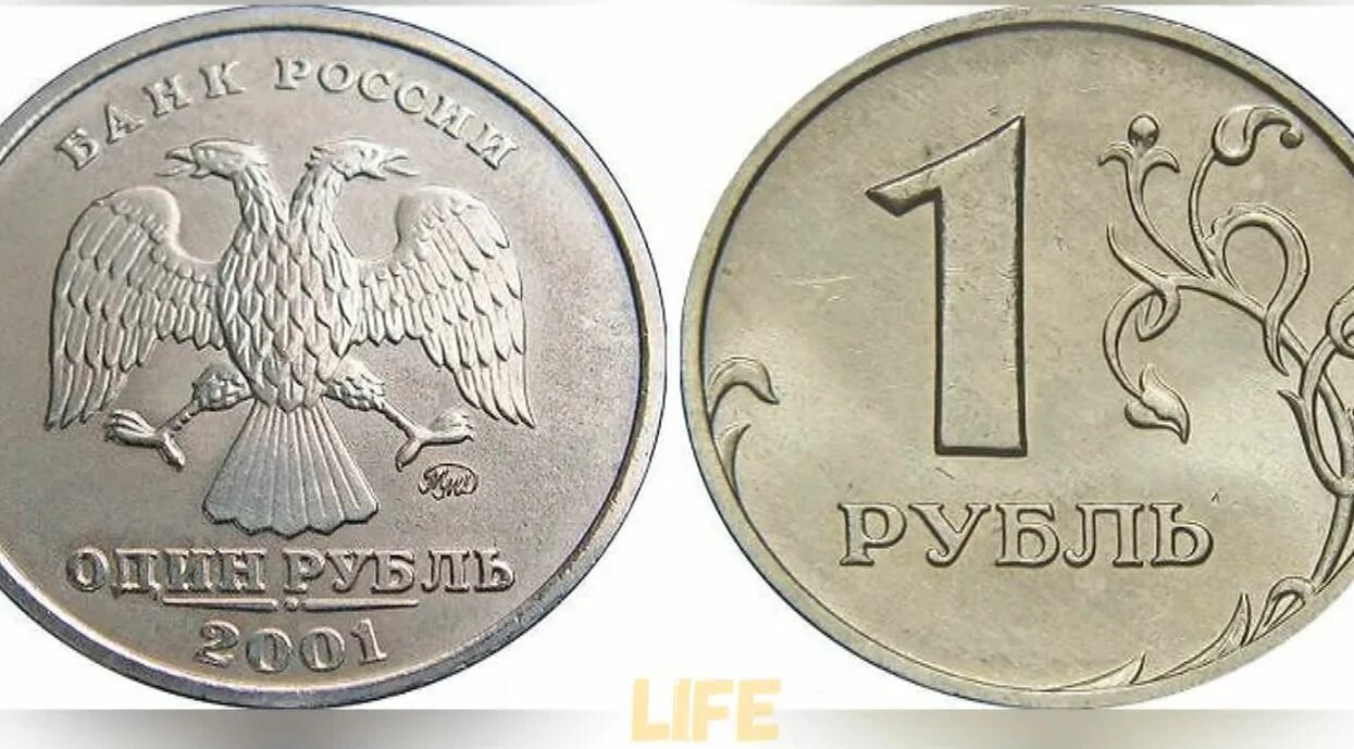 1 Рубль. Монета 1 рубль. 1 Рубль 2002. 1 Рубль картинка.