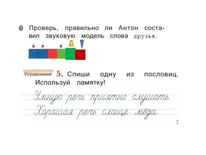 Анализ слова торт. Звуковая модель слова. Звуковая модель слова друзья. Звуковая модель слова 1 класс. Друзья звуковая схема.