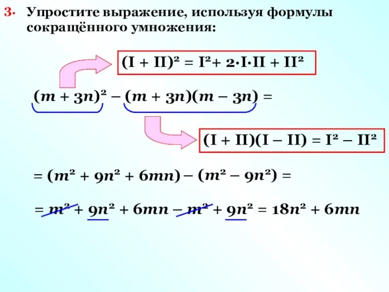 Упростите выражение п 2 а. Упростить выражение формулы сокращенного умножения. Упрощение выражений формулы сокращенного. Упростите используя формулы сокращенного умножения. Как упростить выражение формулы сокращенного умножения.