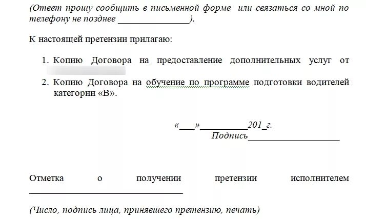 Договор оказания услуг возврат денег. Письмо на возврат денег. Письмо на возврат денежных средств за неоказанные услуги. Возврат денежных средств за неоказанные услуги образец. Письмо на возврат денежных средств за неоказанные услуги образец.