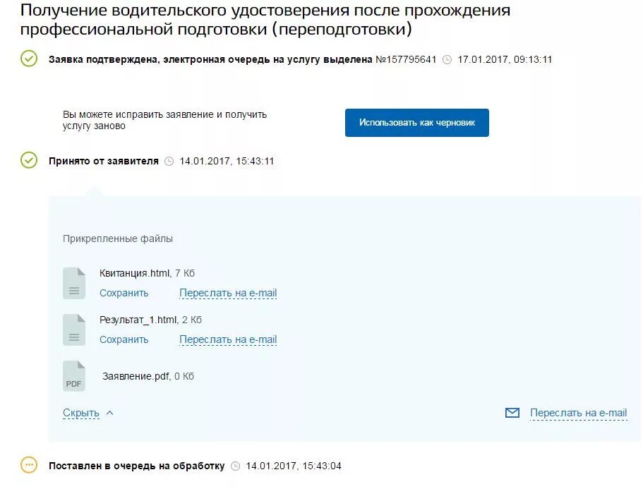 Заявление на электронный дневник. Подтвердите вашу заявку. Подтвержденный аккаунт на госуслугах. На ваше заявление. Письмо после регистрации на сайте.