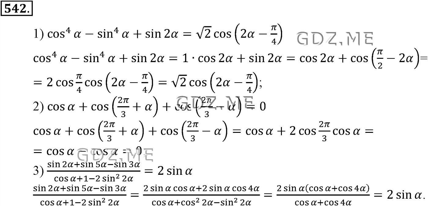 Гдз Алгебра Алимов 542 10. Алимов 10 класс 513. Алимов 10-11 класс учебник гдз Алгебра. Алгебра 10 класс Алимов тригонометрические формулы. Алимов колягин 10 11 класс учебник