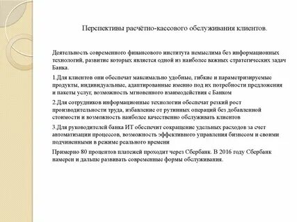 Виды расчетно кассового обслуживания