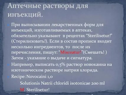 Требования для инъекций