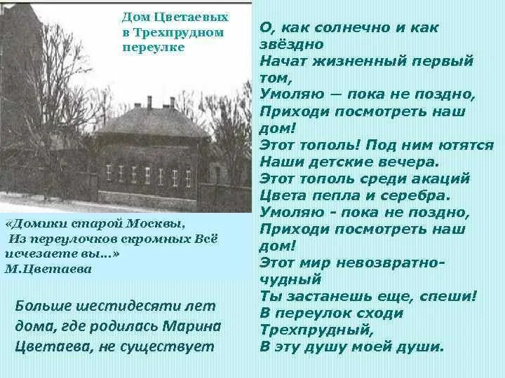 Последнее стихотворение цветаевой о москве. Стихотворение домики старой Москвы Цветаева. Цветаева дом стихотворение.