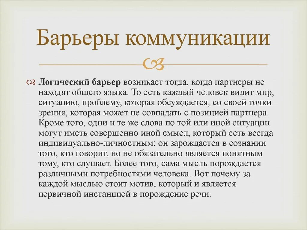 Барьеры общения примеры из жизни Схема "Барьеры педагогического общения"