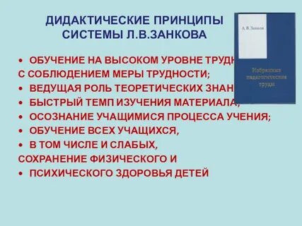 Система л в занкова