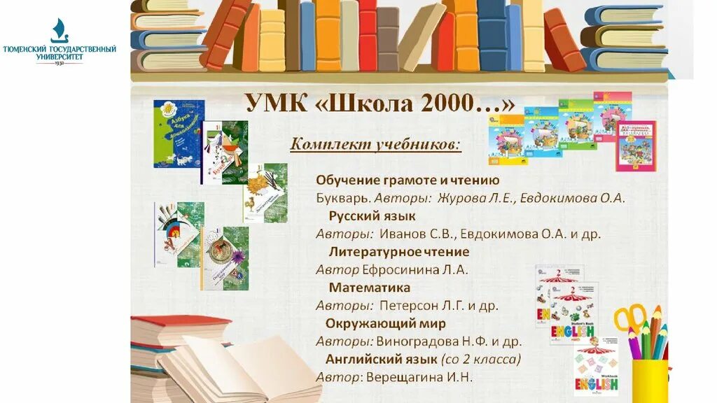 Уссурийский медицинский колледж 2000. УМК школа 2000. УМК школа 2000 учебники. Школа 2000 программа.