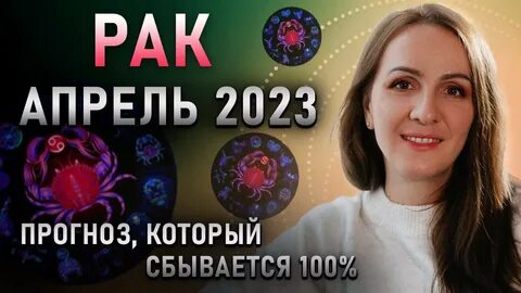 Гороскоп рак 2023 от глобы