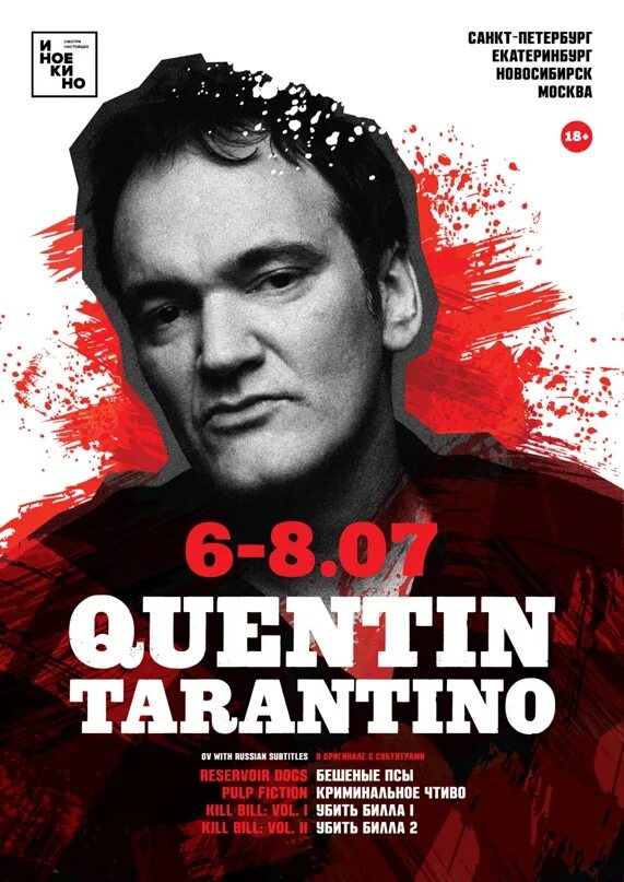 Quentin Tarantino. Афиши к фильмам Тарантино. Квентин Тарантино афиши. Тарантино Постер. Киноафиша на сегодня рядом со мной