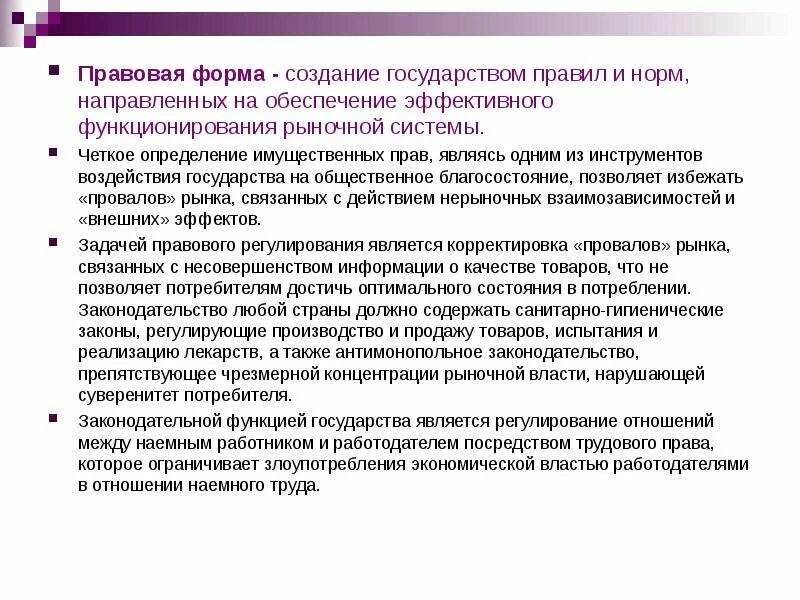 Эффективного функционирования государственного. Общественное благосостояние в экономике. Эффективное функционирование. Виды деятельности общественного сектора. Модели воздействия государства на Общественное благосостояние.