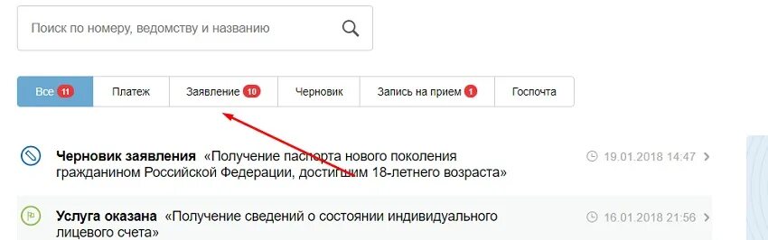 Где найти заявление на госуслугах. Черновик заявления. как снять заявление с госуслуг. госуслуги удалить заявление. госуслуги удалить черновик заявления.