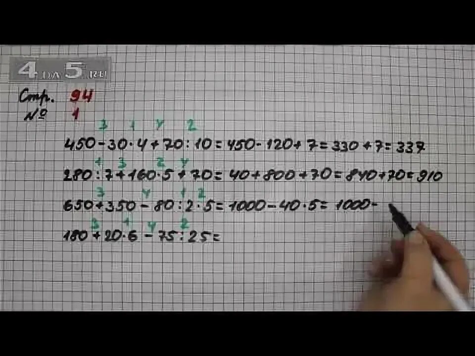 Математика 4 класс страница 94 упражнение 3. Математика стр 94 задание 4. Математика 4 класс страница 94 упражнение 7. Страница 94 задача 4. Математика 4 класс страница 27 упражнение 94