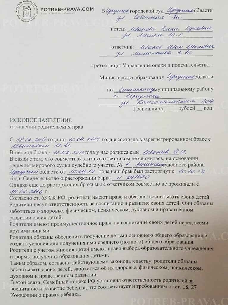 Истец потерпевший полиция орган опеки. Образцы исковых заявлений о лишении родительских прав отца образец. заявление в органы опеки о лишении родительских прав отца. заявление в суд на лишение родительских прав матери образец 2025. заявление в суд о лишении родительских прав отца образец как написать.