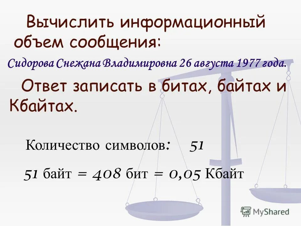 Вычислить информационный объем книги. Вычислить информационный объем книги