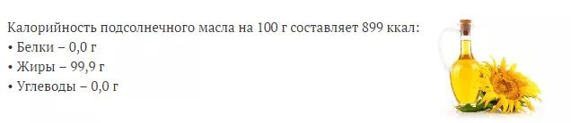 Подсолнечное масло кадорий. Растительное масло калорийность. Подсолнечное масло ккал на 100. Калорийность масло ПОДМОЛН. Столовая ложка подсолнечного масла калорийность