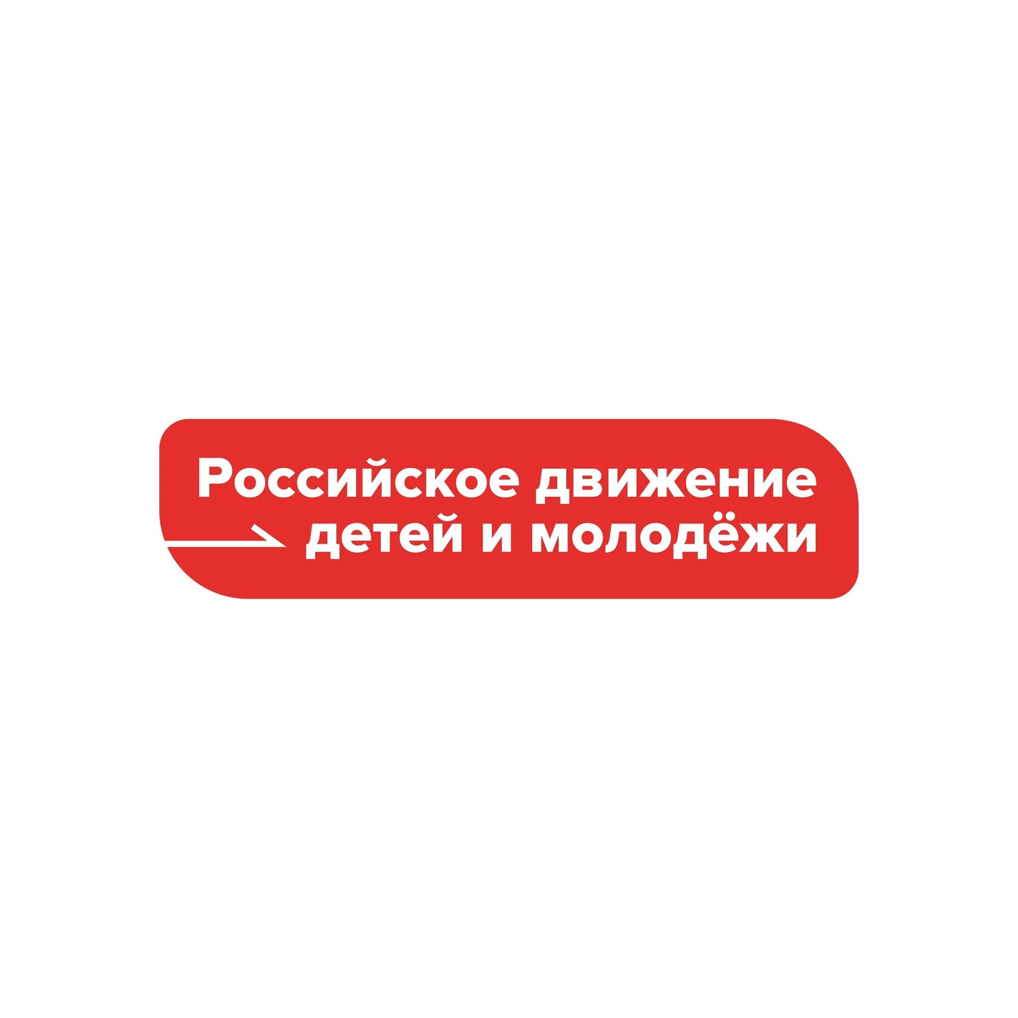 Движение первых логотип 2025. Движение первых логотип 2025