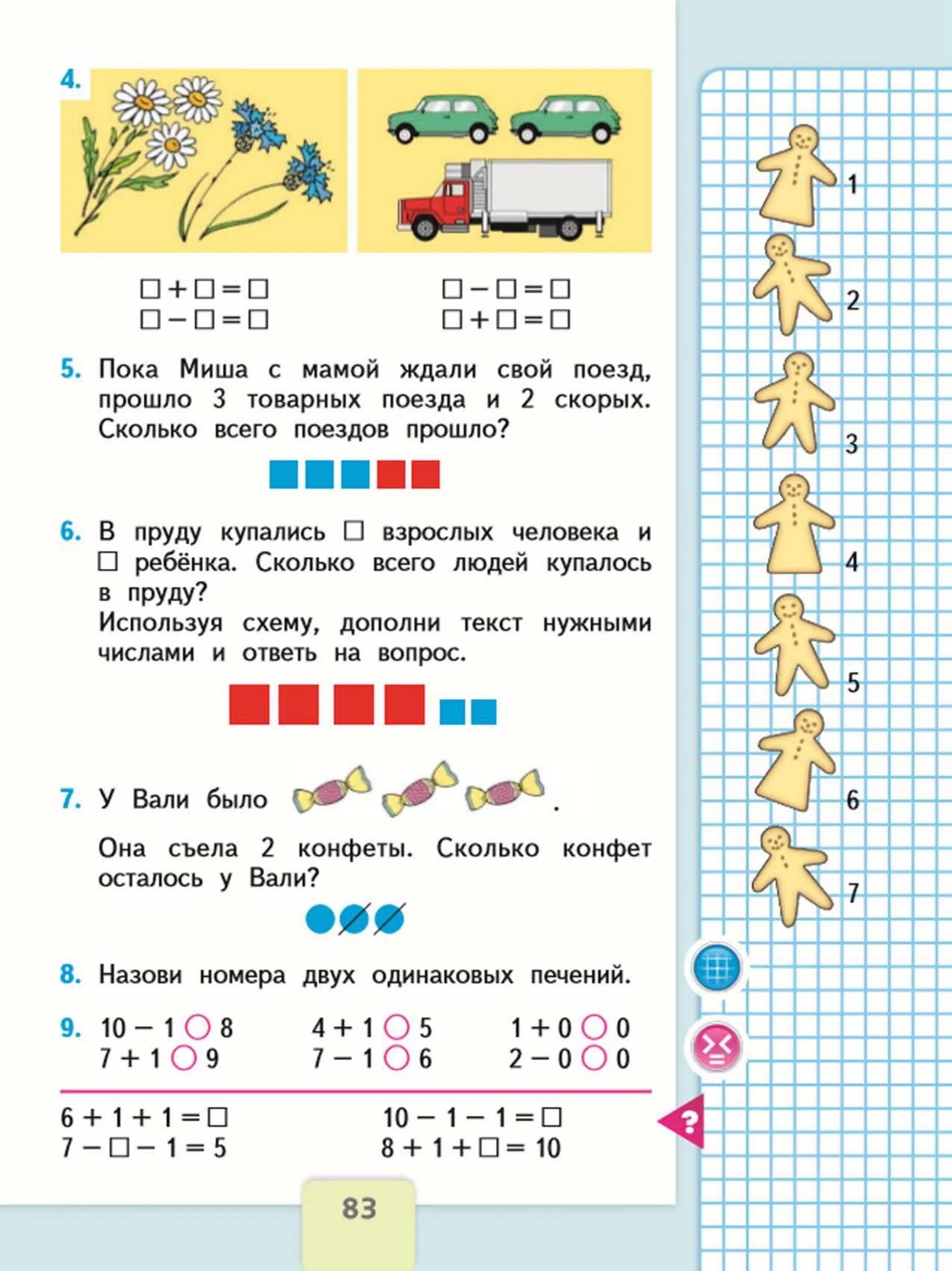 Математика 1 класс стр 83 упр