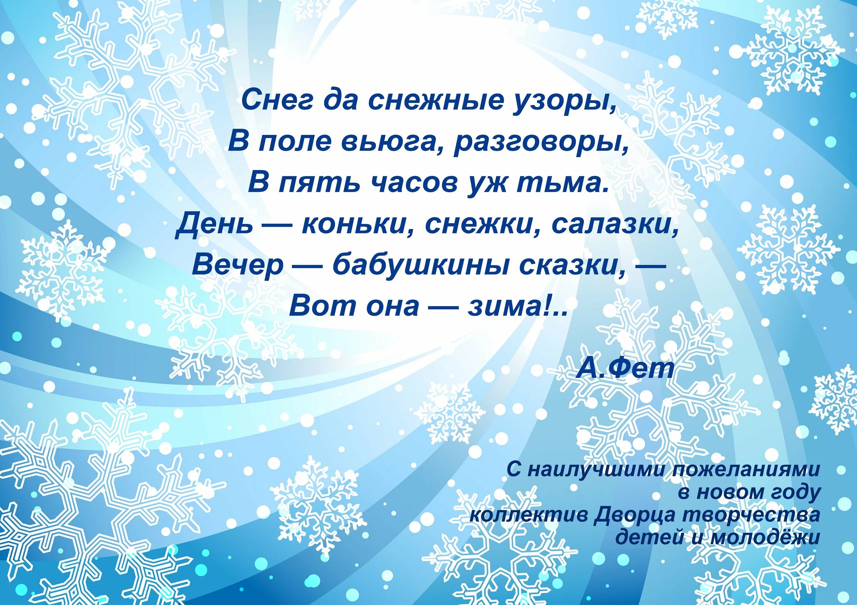 Снежные слова сугробы. Снежные узоры стих. Стихотворение Фета снег да снежные узоры. Зимние узоры стихи. Стихотворение про снег.