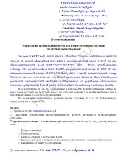Пример заявления о признании