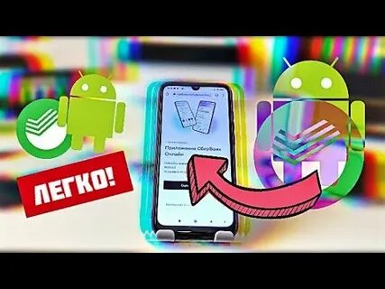 Как установить сбербанк на андроид самсунг
