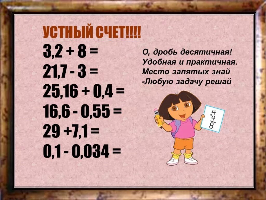 5 16 в десятичную дробь