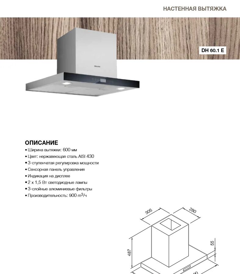 Лучшие вытяжки 60 см. Вытяжка GRAUDE DH 60.1 we. GRAUDE DH 60.0 we. Кухонная вытяжка GRAUDE DHP 50.0 E комплектация в картинках. Настенная+вытяжка+Classic+на+60+см+GRAUDE+DHP+60.0+E.