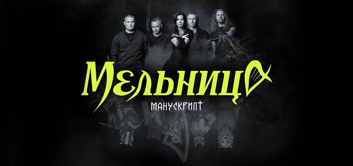 Мельница диск the best. Фолк группа мельница. Группа мельница обложки альбомов. Песня мельница. Группа мельница дискография.