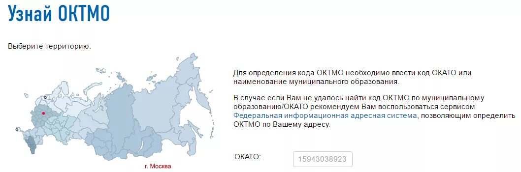 Октмо в уведомлении 2024. ОКТМО. Узнать ОКТМО. Код ОКТМО муниципального образования. Код по ОКТМО Москва.