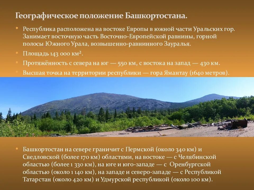 Рельеф башкирии. Географическое положение республики башкортостан. рельеф и полезные ископаемые башкортостана. форма рельефа республики башкортостан. башкирии горные рельефы.