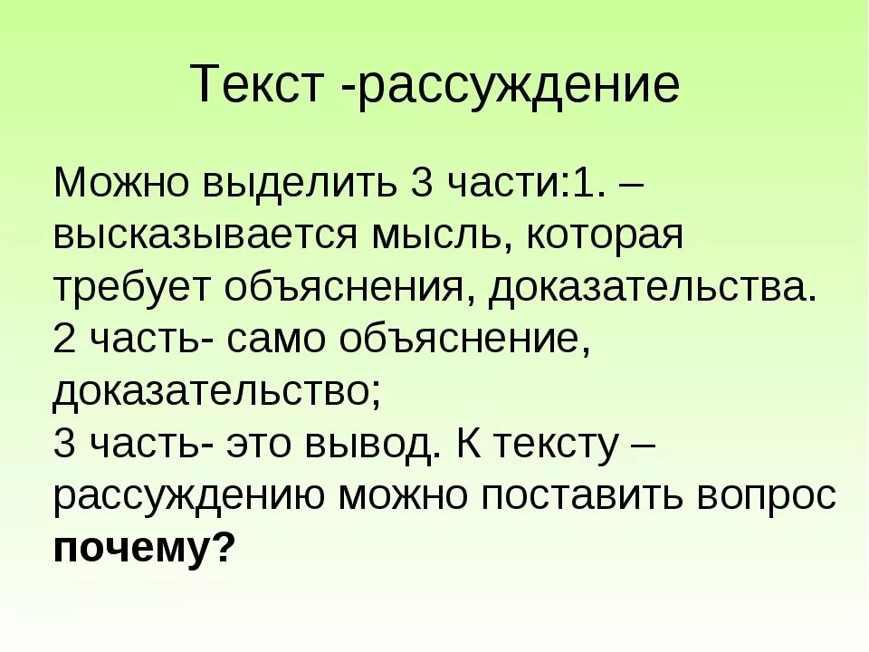 Рассказ про рассуждение. Текст рассуждение. Текст рассуждение 3 класс. Части текста рассуждения. Текст рассуждение 2 класс.