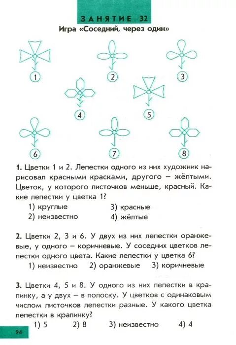 Стр 161 творческое задание 2. Интеллектика 1 класс. Зак Интеллектика для дошкольников. Интеллектика 1 класс задания. Задачи Зака для дошкольников.