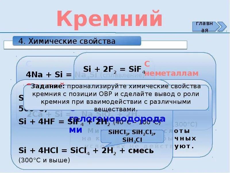 Кремний урок 9 класс. Кремний презентация по химии 9 класс. Презентация про кремний по химии. Формул восстановления кремния. Кремний -4.