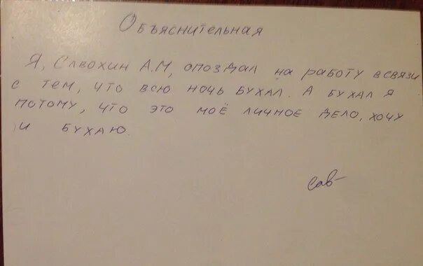 Причины не прийти в школу. Объяснительная. Смешные объяснительные. Объяснительная записка. Написать объяснительную.