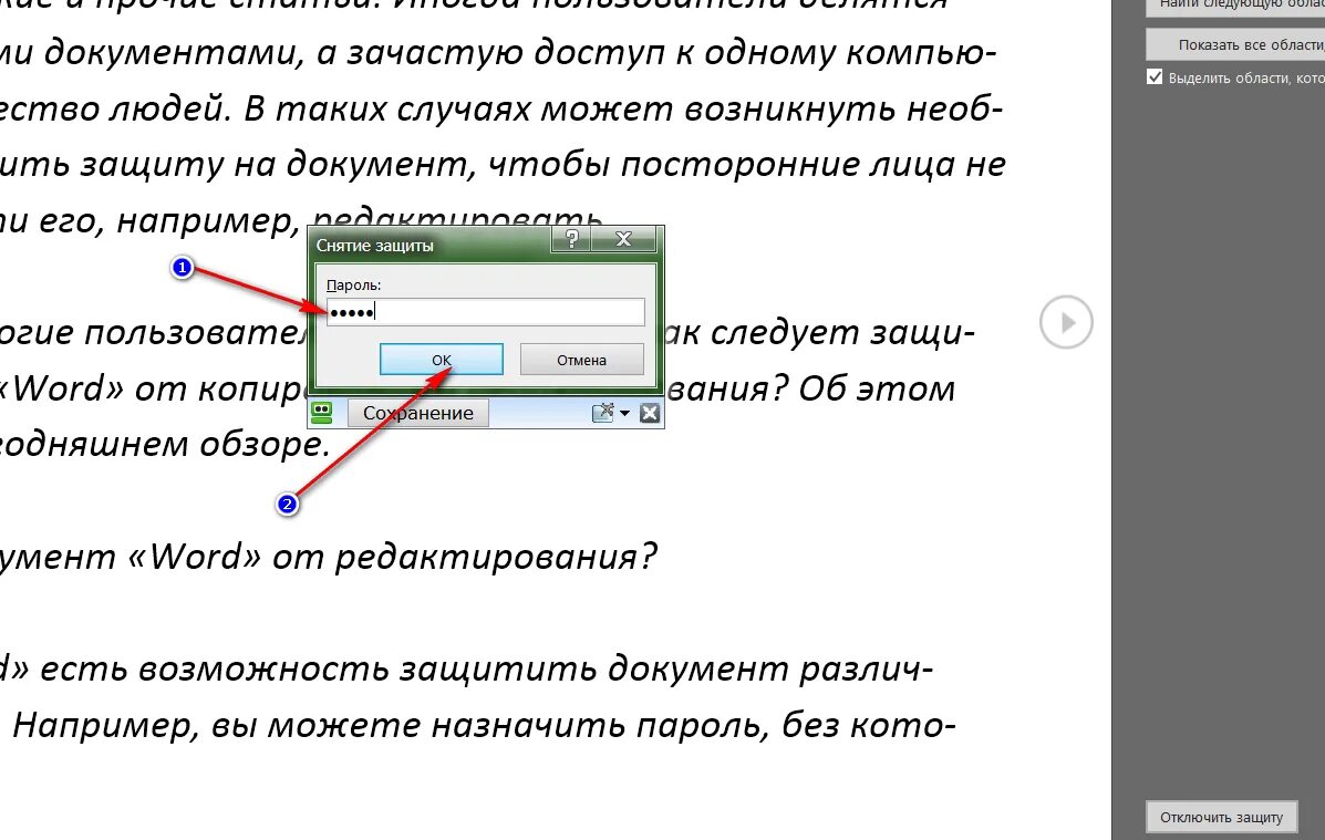 Что делать если ворд пишет фрагмент заблокирован - Telegraph