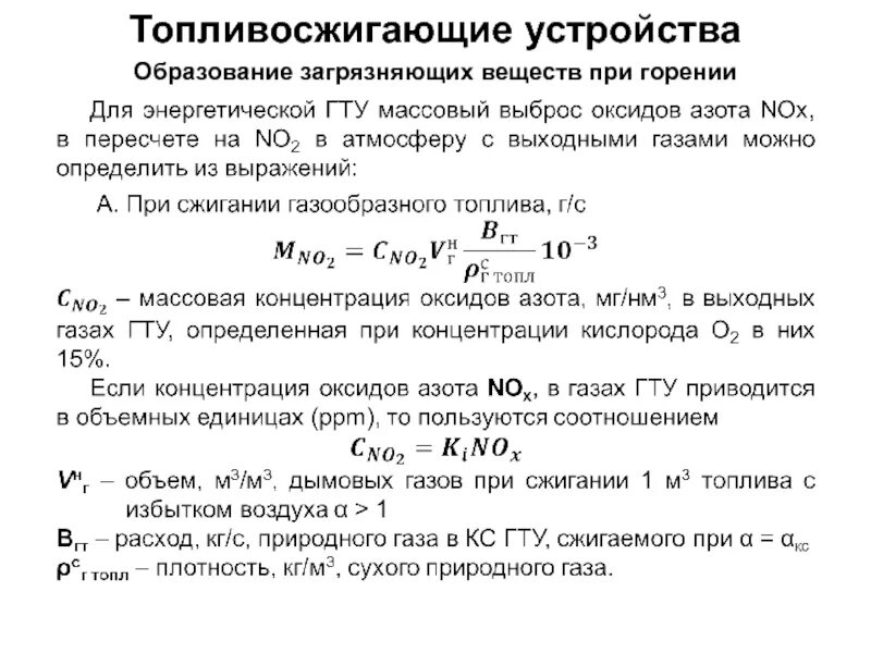 Количество дымовых газов при сжигании 1 м3 природного газа. Плотность дымовых газов при сжигании природного газа. Объем дымовых газов формула. Расчет объема дымовых газов при сжигании газа. Воздух на сжигание газа