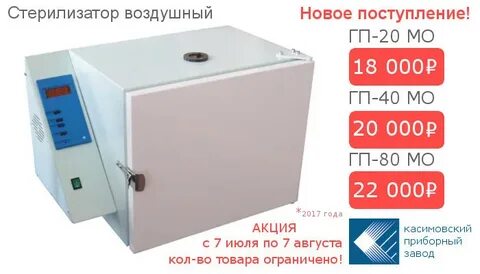 Завод сухожаровых шкафов