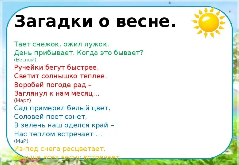 Загадки о весне для детей 8 9. Загадки про весну. Загадки про весну с ответами. Две загадки о весне.