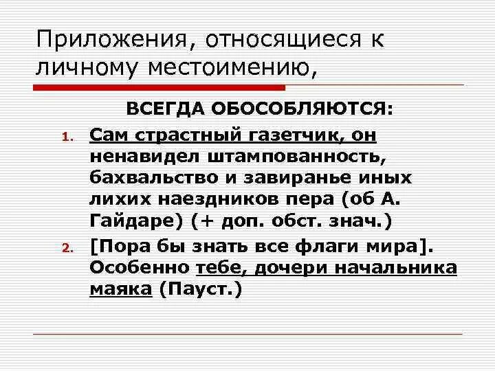 Предложения относятся. Приложение относится к личному местоимению. Приложение относящиеся к личным местоимениям. Обособляются приложения, относящиеся к личным местоимениям.. Обособленные приложения относящиеся к личному местоимению.