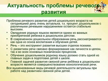Речевые проблемы детей дошкольного возраста