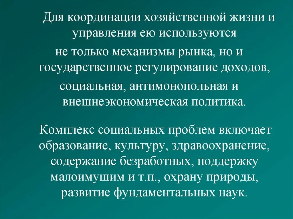 Рыночной координации. Механизм координации - рынок. Для рыночного механизма координации характерны. Понятие здравоохранения. Механизм регулирования хоз жизни спонтанно рыночный механизм.