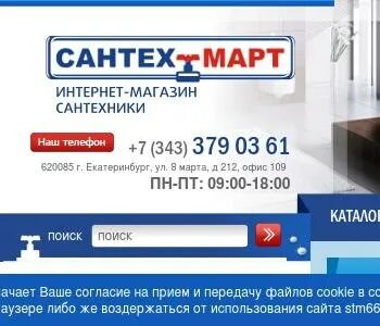 Сантехмарт екатеринбург интернет