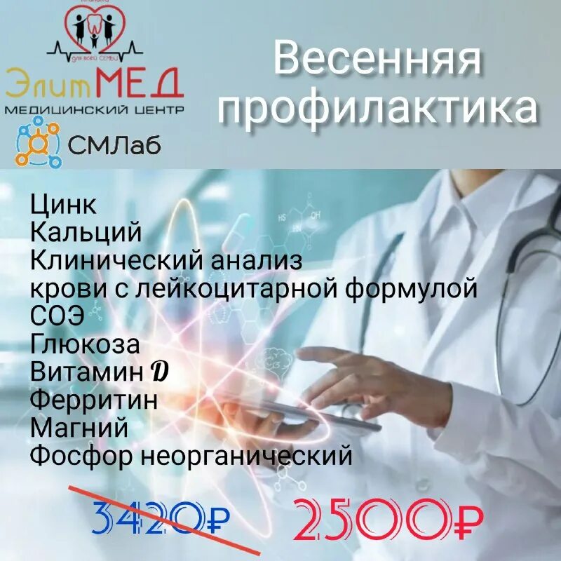 Элитмед ул ленина 220 корп 2 фото