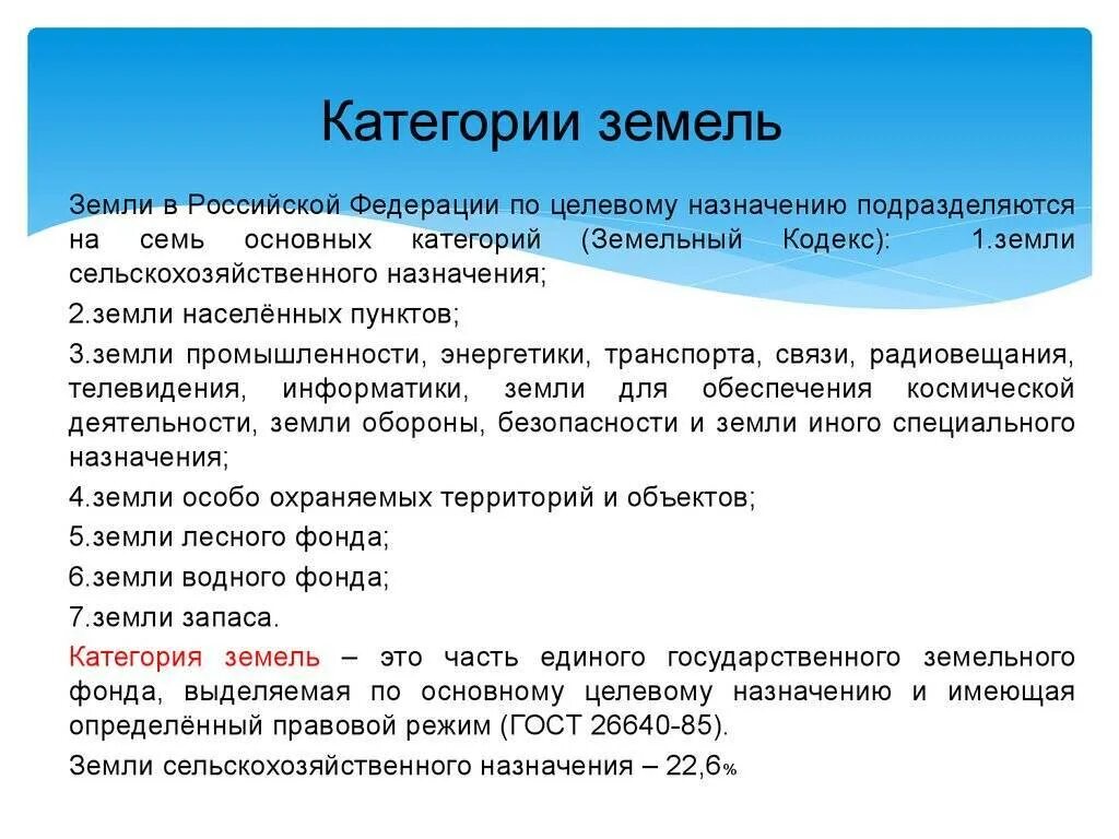 Какая особенность участка определила ваш выбор. Категории земель. Категории земель таблица. Земельный кодекс категории земель. Перечислите категории земель.