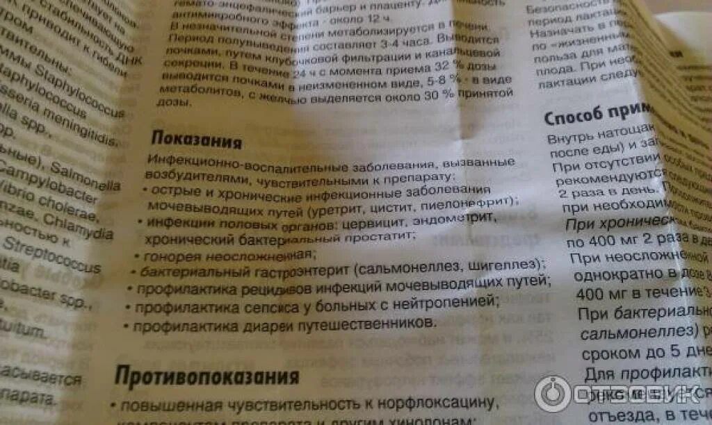 Сколько раз в день пить нолицин. Таблетки от цистита нолицин инструкция. нолицин профилактика цистита. препарат нолицин показания к применению. нолицин 400 мг показания к применению.