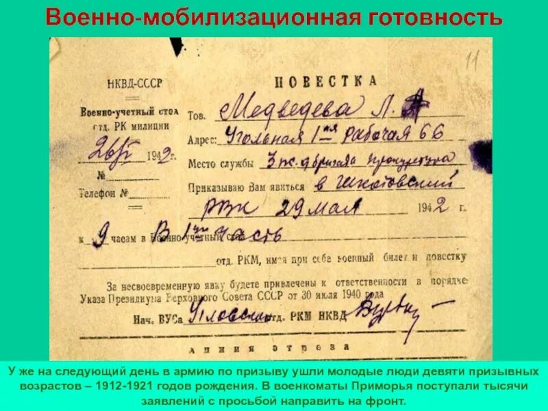 Призывные года по мобилизации. Повестка на войну 1941. Повестка времен Великой Отечественной войны. Повестка в военкомат 1941 года. Военкомат в годы войны.