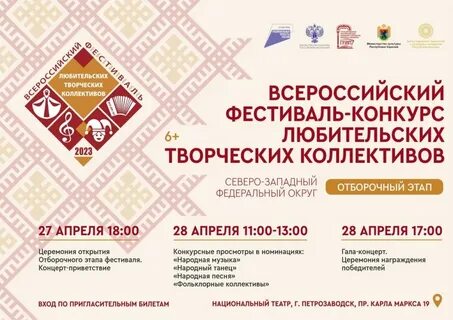 Всероссийского фестиваля конкурса любительских творческих коллективов