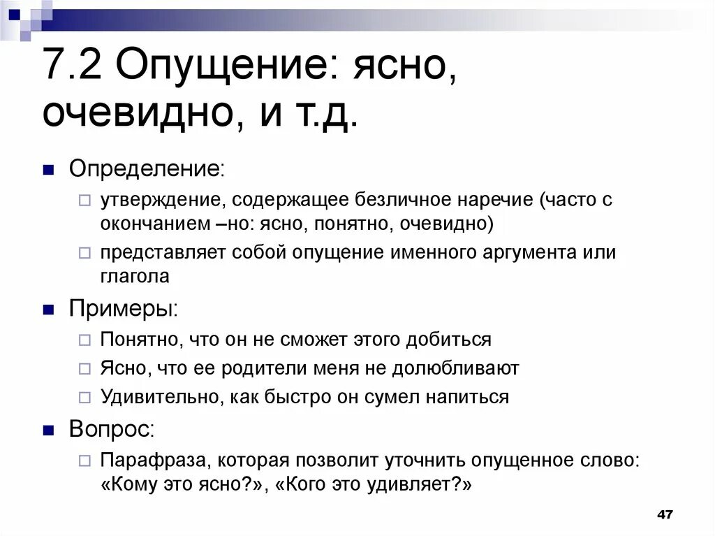 Очевидно определение