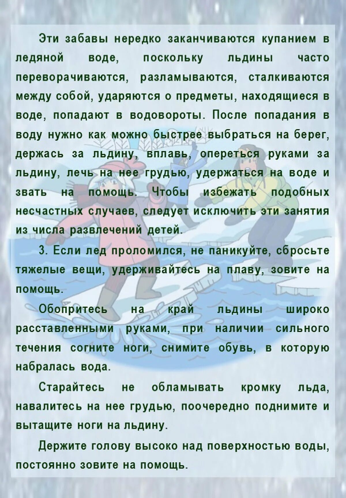 Безопасность весной консультация для родителей. Папка передвижка осторожно тонкий лед. Осторожно лед папка передвижка. Осторожно лед папка передвижка. На тонком льду для родителей детского сада.